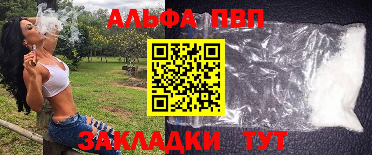 A-PVP Соль  APVP  Вход с VPN  Alfa_PVP СК  Москва  купить наркотик  А ПВП крисы CK 