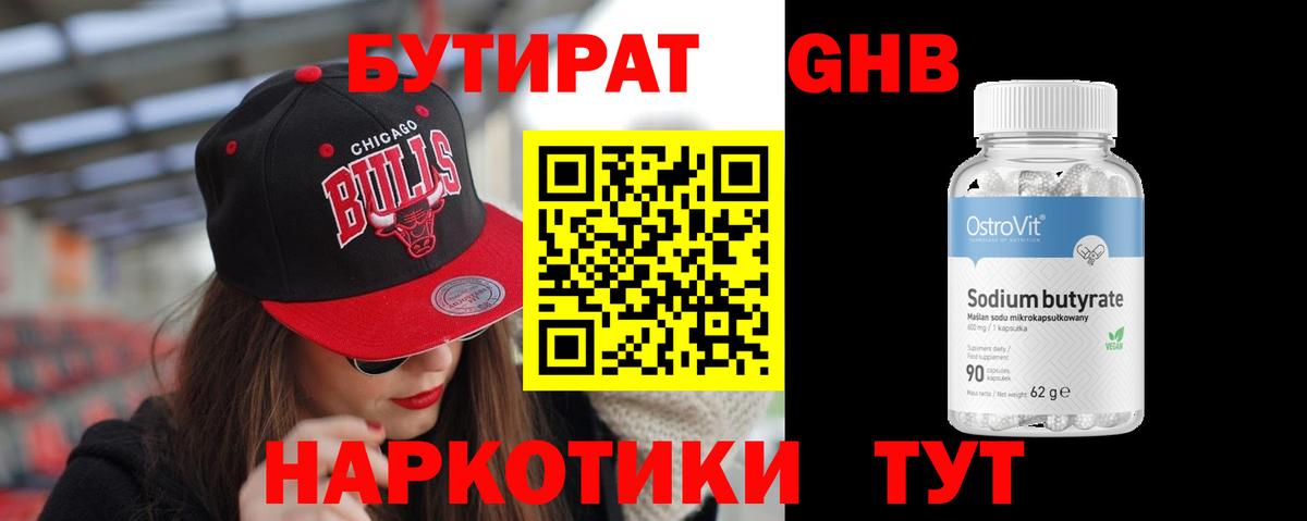 Бутират 99% Москва