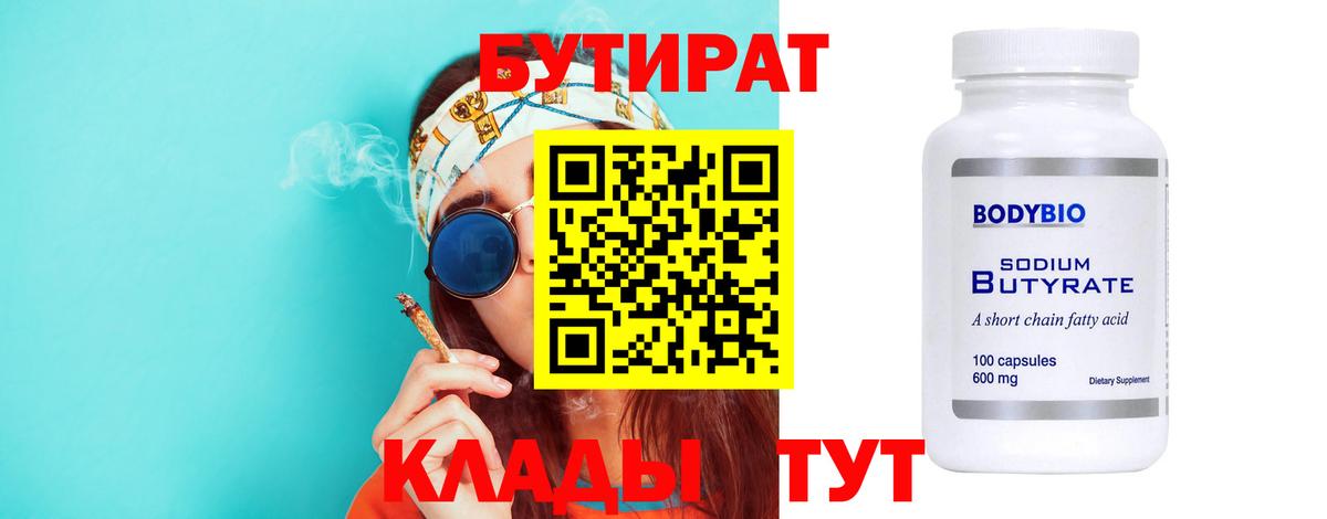 Москва  Бутират  Вход с VPN  БУТИРАТ Butirat 