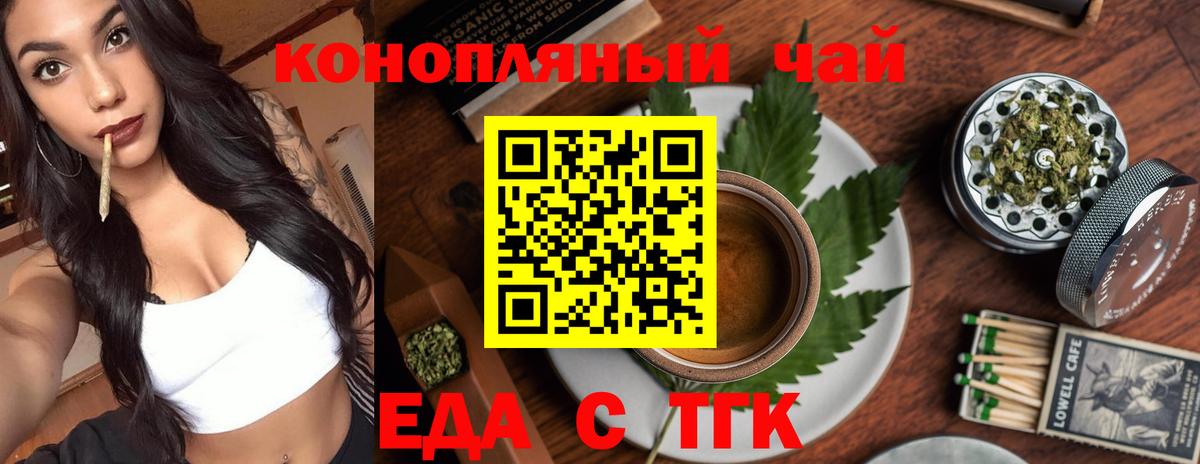 Еда ТГК марихуана Москва