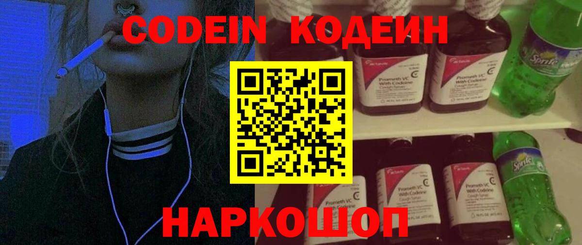 Москва  Кодеин напиток Lean (лин)  Вход с VPN 