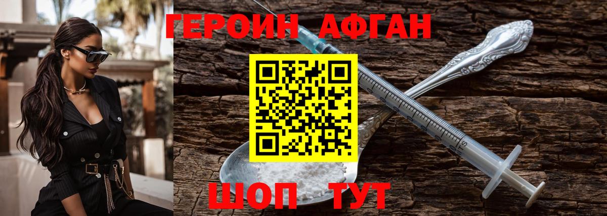 Героин Heroin Москва