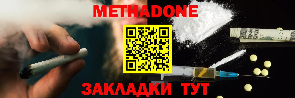 Метадон мёд  Метадон methadone  Вход с VPN  Москва 