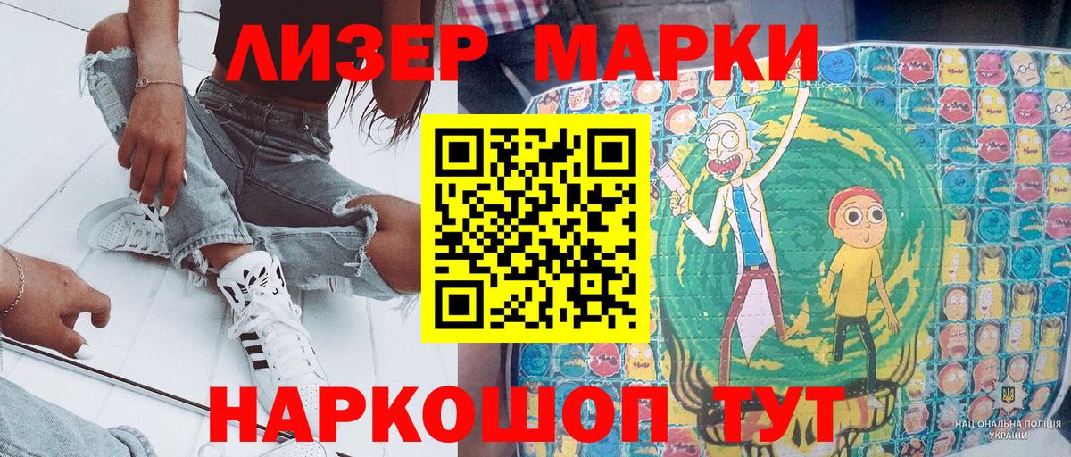Москва  Наркотические марки 1500мкг  цена   Вход с VPN 